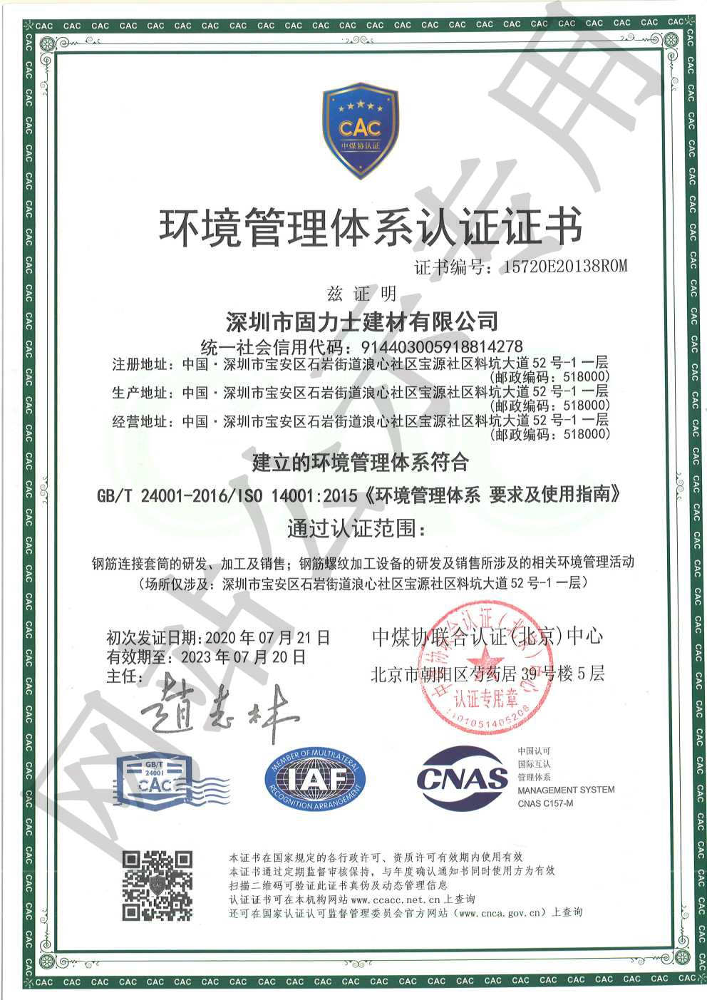 大连ISO14001证书