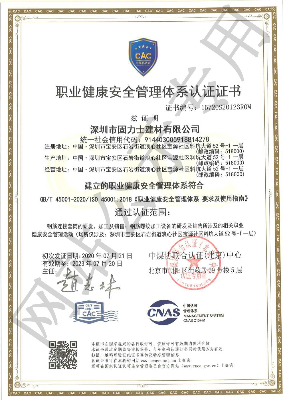 大连ISO45001证书